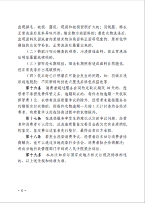 《全國洗染服務(wù)糾紛解決辦法》(試行)發(fā)布，助力規(guī)范洗滌設(shè)備服務(wù)市場