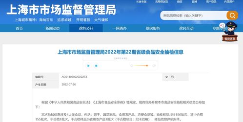 上海市市場監(jiān)督管理局公布2022年第22期省級食品安全抽檢信息，信息安全軟件開發(fā)助力監(jiān)管透明度提升