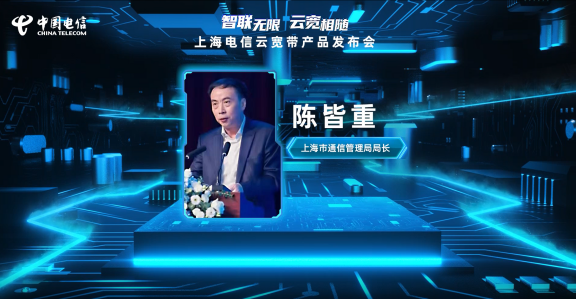 上海電信重磅發(fā)布“云寬帶” 上網(wǎng)即上云，寬帶定義進(jìn)入新時代